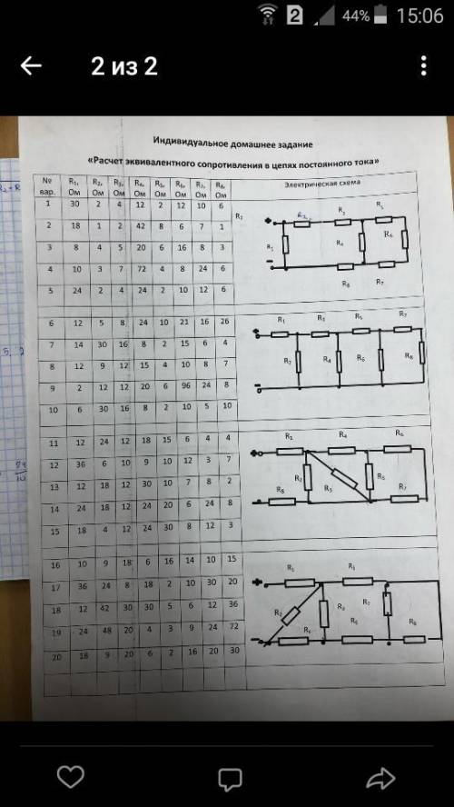 рассчитайте эквивалентное сопротивление в цепях постоянного токаВар15, рисунок 3 R1=18, R2=4, 3=12,4