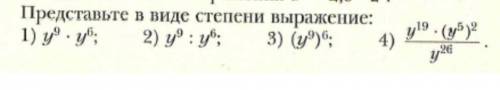 Представьте в виде степени выражение особенно 4)​