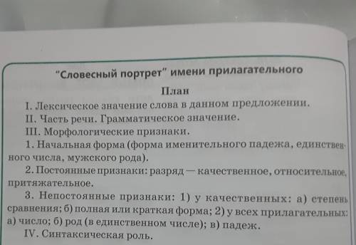 209Г. Выпишите все прилагательные, определите их разряды, укажите полную и краткую форму. Составьте