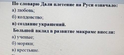 Геркулесов Узел это: а) восьмёрка. б) прямой. в) репсовый нужен ответ ​