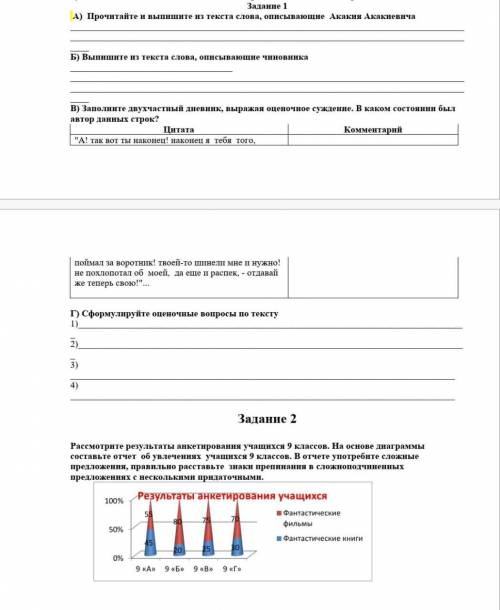 А)Прочитайте и выпишите из текста слова, описывающие Акакия Акакиевича. Б)Выпишите из текста слова,