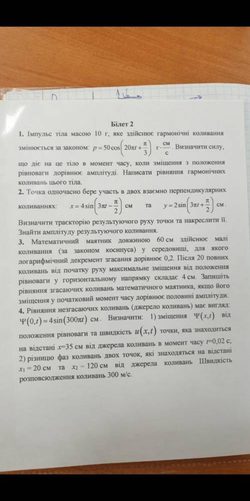 Математичний маятник довжиною 60 см здійснює малі коливання (за законом косинуса) у середовищі, для