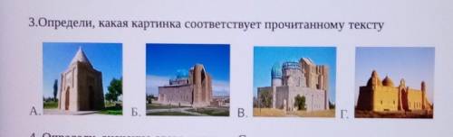 [2] 3.Определи, какая картинка соответствует прочитанному текстуА.Б.В.Г. Сегодня у меня тест! ​