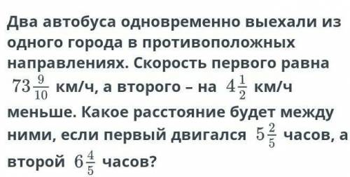 Два автобуса одновременно выехали из одного города в противоположных направлениях. Скорость первого