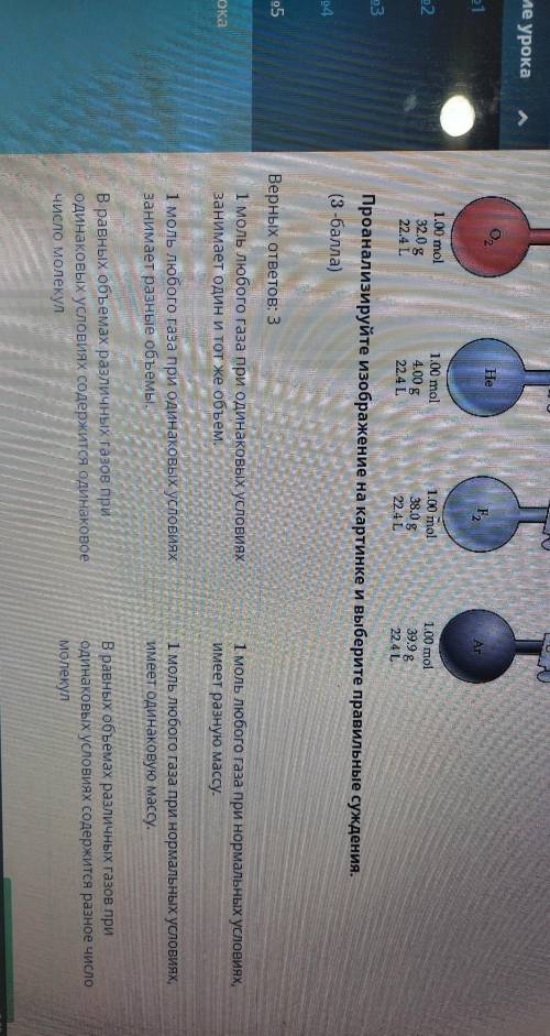 Проанализируйте изображение на картинке и Выберите правильные суждения: ●1 моль любого газа при один