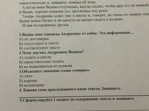 Вадик однажды Андрюшку от собак.Это информация​