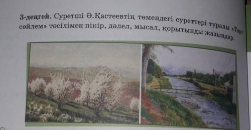 Деңгейлік тапсырманы орындаңдар. 1-деңгей. «Артық болмас білгенің» айдарында берілген мəтінненсөздік