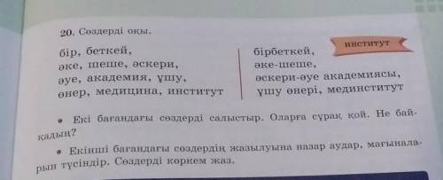 20. Сендерді оқы. бір, беткей,әке, шеше, әскери,әуе, академия, ушу,өнер, медицина, институтбірбеткей