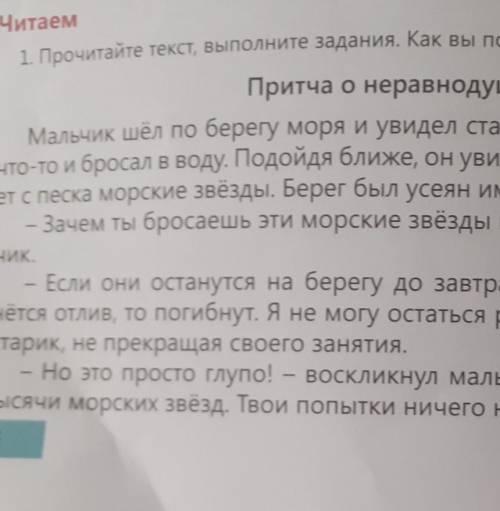 2. О чём заставила задуматься притча? Запишите её основную мысль одним предложением,3. Сформулируйте