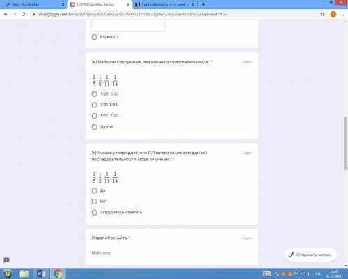 1в) Найдите следующие два члена последовательности: 1/5, 1/8, 1/11, 1/14 1г) Ученик утверждает, что