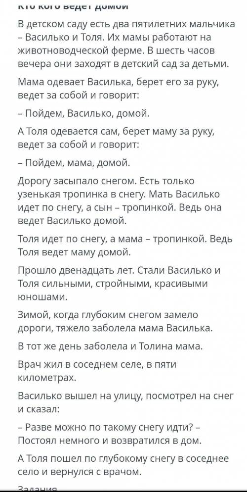 Кто кого ведёт домой1.Определите тему текста 2.ввпиши из текста 5-6 ключевых слов или словосочитан