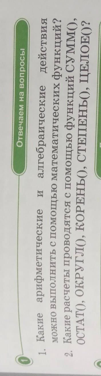 •☆•1. Какие арифметические и алгебраические действияможно выполнить с математических функций?2. Каки