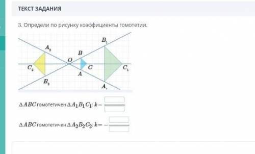 Определи по рисунку коэффициенты гомотетии 9 Школа ку)да и 9 классам ку