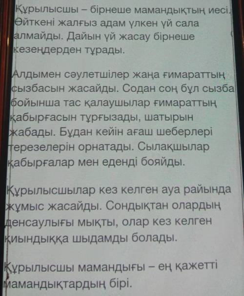 2) Мәтін бойынша неліктен?не үшін сұрақтарын пайдаланып, 1сұраққұрастыр және жауап бер.Сұрақ:Жауап:​