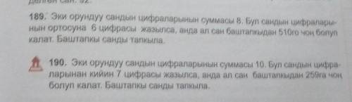 Математика 189 упражнение 6 класс 87 страница​