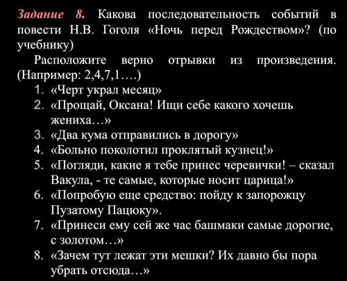 Какова последовательность событий в повести Н.В. Гоголя «Ночь перед Рождеством»? Хелп