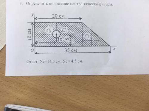 ￼￼определить положение центра тяжести фигуры: