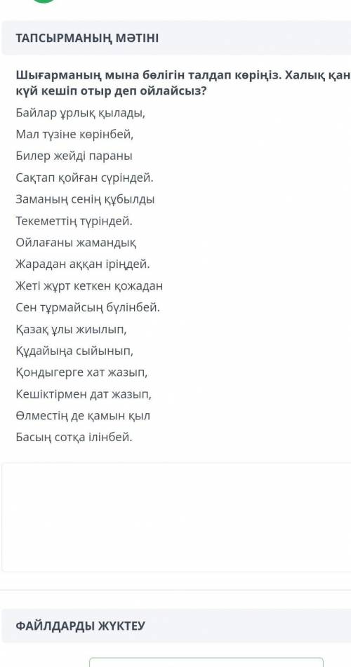 Шығарманың мына бөлігін талдап көріңіз. Халык қандай күй кешіп отыр деп ойлайсыз? Байлар ұрлық​