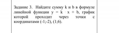 Найдите сумму k и b в формуле линейной функции у = k . x + b, график которой проходит через точки с