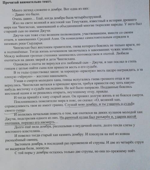 Б) Выпиши предложение о том, как властелин узнал о гибели сына. Это из легенды о добре, не надо писа