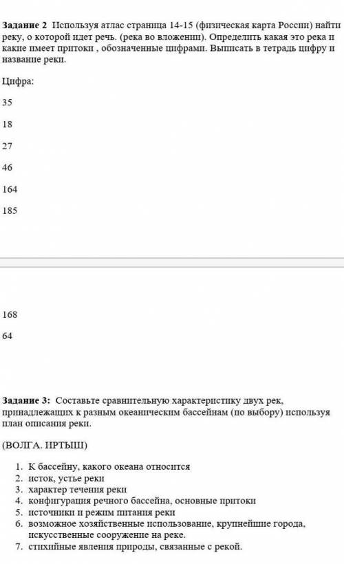 география 8 класс 1 задание 1 Дать определение:1.половодье - 2. падение реки – 3.режим реки – 4. нав