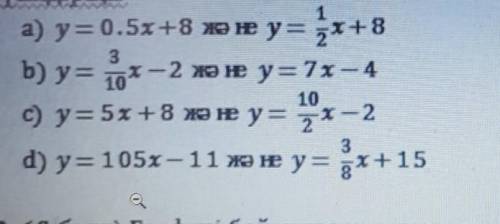1. Графиктері өзара параллель болатын функцияларды тауып, жауабын түсіндіріңіза) y= 0.5х +8 жər y=x+