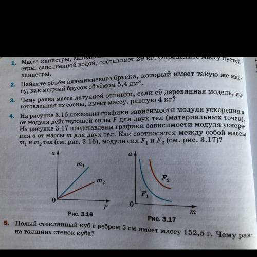 4. На рисунке 3.16 показаны графики зависимости модуля ускорения а от модуля действующей силы F для