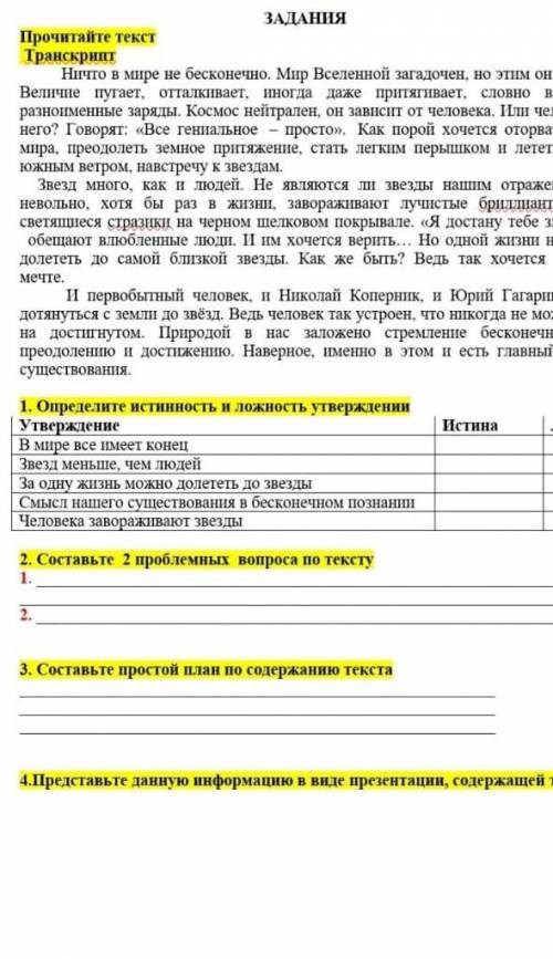 составить простой планзадание 3 если чо!​