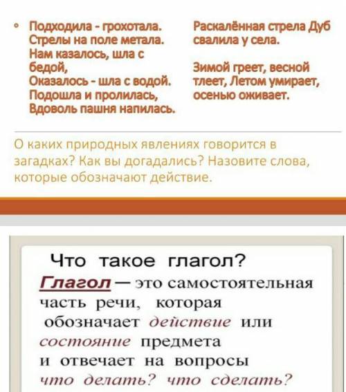 послушайте. О каких природных явлениях говорится в загадках? Как вы догадались? Назовите слова, кото