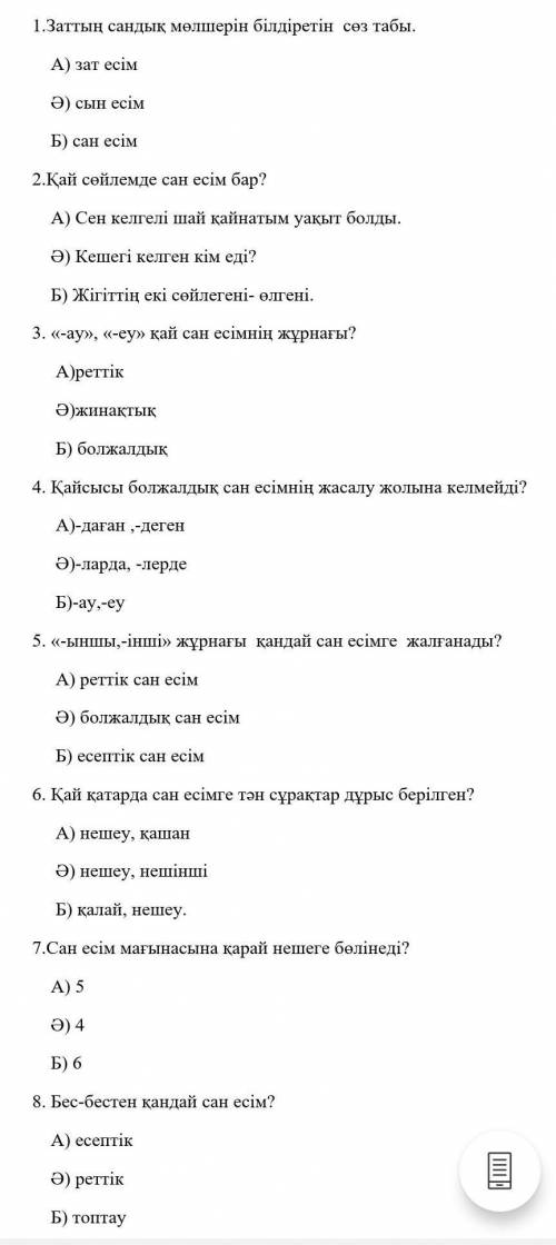 Тест по казахскому 5 клс​