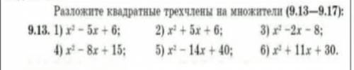 Разложите квадратные трехчлены на множители