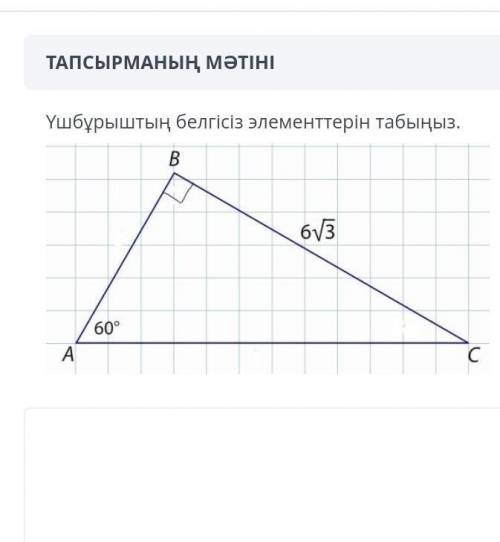 Найдите неизвестные элементы треугольника.​