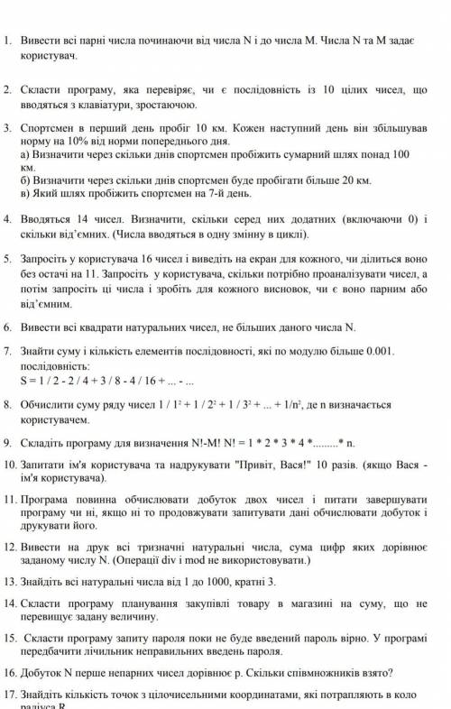 Напишіть,будь ласка, три задачі на вибір. Інформатика. тема:циклічні алгоритми​