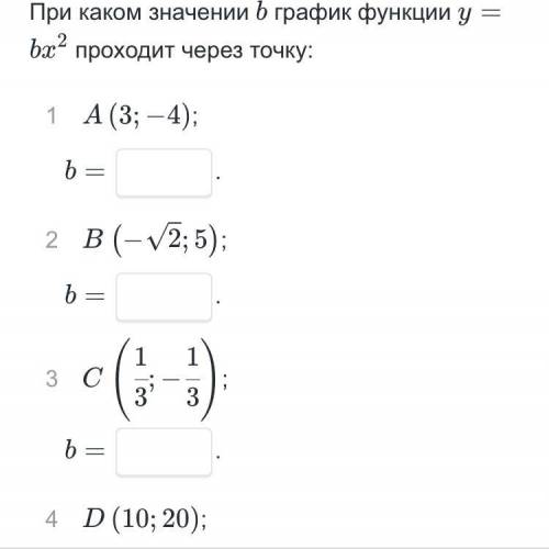 ￼￼￼￼при каком значение b ￼￼график функции у= bx^2