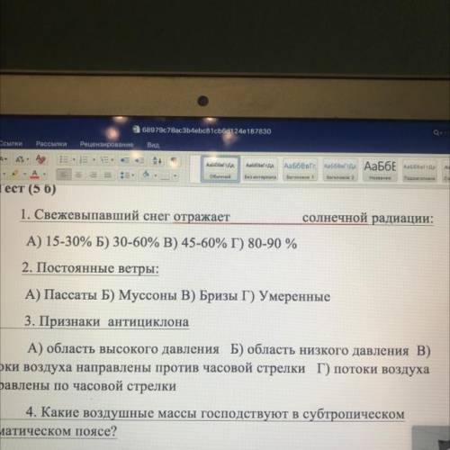 1. Свежевыпавший снег отражает солнечной радиации: A) 15-30% Б) 30-60% В) 45-60% Г) 80-90 %