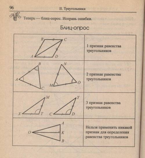 Решить задачи с доказательством, если можно доказать, что треугольники равны по ? признаку