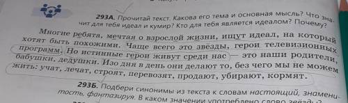 упражнение 293В. Объясни правописание подчеркнутых букв. Найди однородные члены предложения и проком