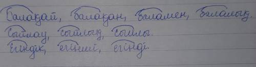 Сөздерді оқы. Бәрі түбірлес сөз бола ала ма? Тек түбірлес сөздерді теріп жаз. Әр сөздің түбірін тиіс