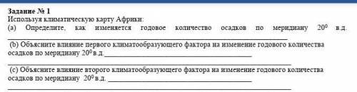 ИСПОЛЬЗУЯ КЛИМАТИЧЕСКУЮ КАРТУ АФРИКИ, ОСТАЛЬНОЕ НА КАРТИНКЕ ОТВЕТЬТЕ ДО 4 ДЕКАБРЯ В 14:50 ПО МСК ​