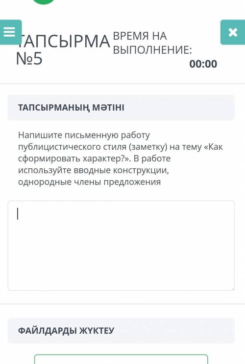 напишите письменную работу публицистического стиля (заметку) на тему 《Как сформировать характер?》.В