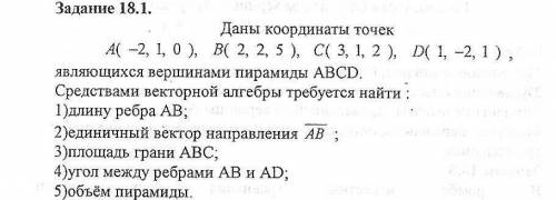 Даны Координаты точек A (-2 1 0) B (2 2 5) C (3 1 2) D (1 -2 1) Являющихся вершинами пирамиды. Снизу