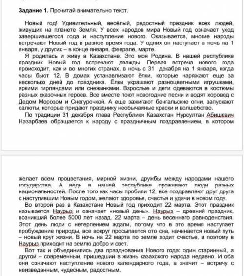 Сор 2 традиции празднования нового года в казахстане и за рубежом 3 задание. Выдели и запиши структу