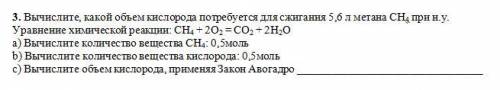 Вычислите, какой объем кислорода потребуется для сжигания 5,6 л метана СН4 при н.у. Уравнение химиче