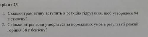 дайте полный ответ, что бы сразу в тетрадь БОЛЬШОЕ 1. Скільки грам етину вступить в реакцію гідруван