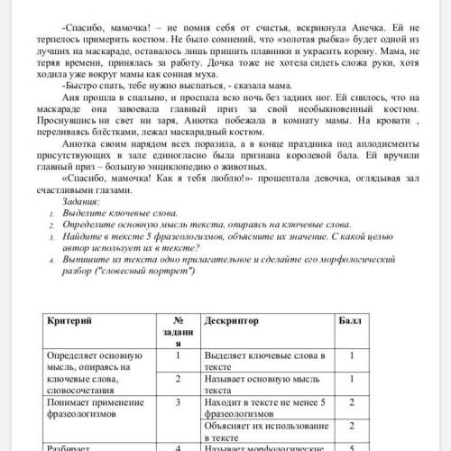 Задания: 1. Выделите ключевые слова. 2. Определите основную мысль текста, опираясь на ключевые слова