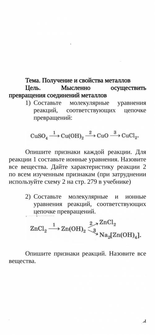 9 класс. В химии полный ноль, но сдавать работу надо, за полный ответ