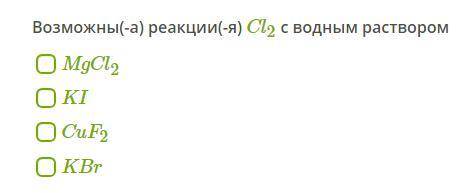 ответьте на вопрос химия. (20б)