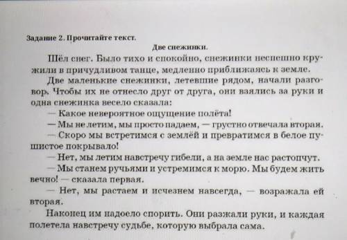 Задание 3. Выполните задание. 1. Составьте 3 вопроса по тексту. (Текст на картинке)2. Составьте план