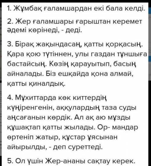 1-тапсырма. Мәтін ішінен есімдіктерді анықтаңыз. ( )Сол күні жұмбақ ғаламшардан екі бала келді. Жұмб