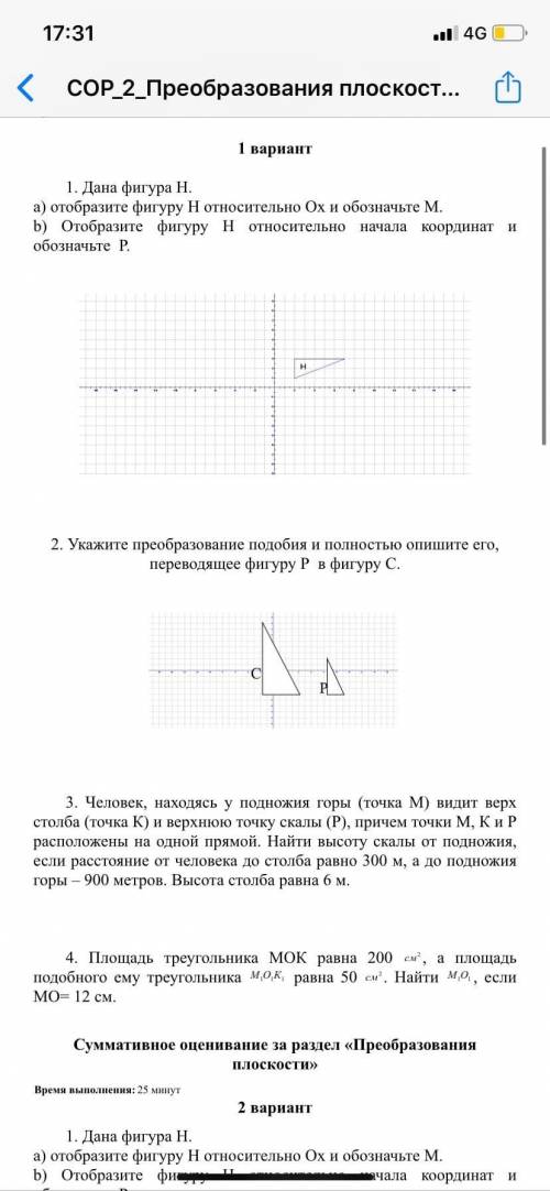 Дана фигура Н Отобразите фигуру Н относительно Охи обозначьте М б)Отобразите фигуру Н относительно н